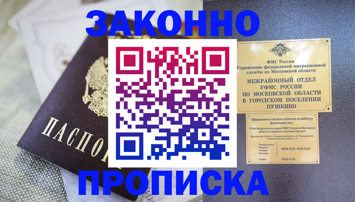прописка в квартире в Гусеве