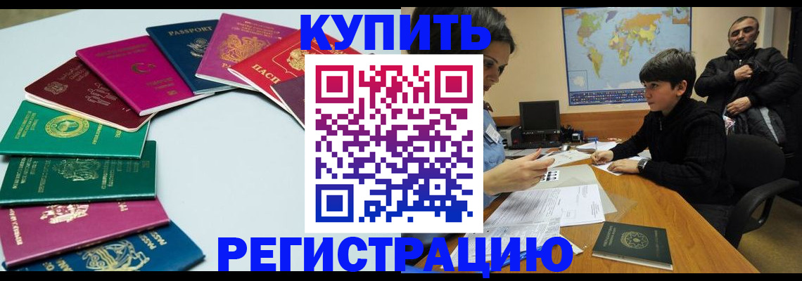 прописка в Гусеве